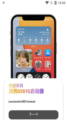 浣熊IOS16启动器最新版