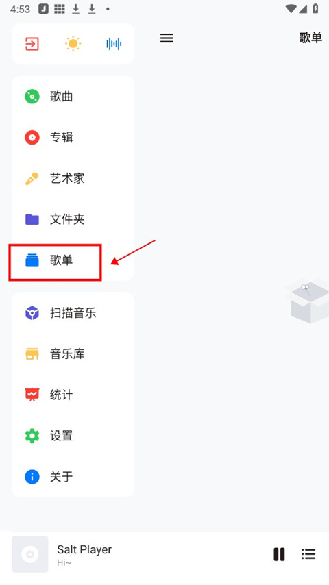 椒盐音乐app免费畅听