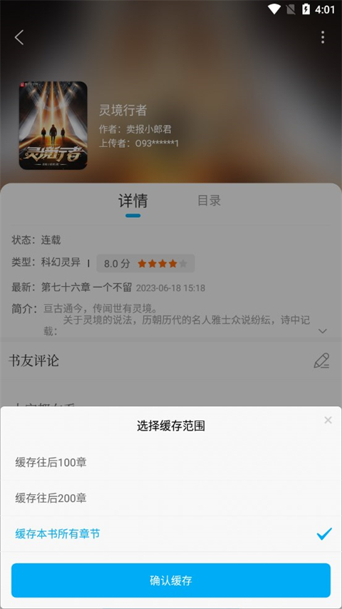 笔趣阁app破解版免广告