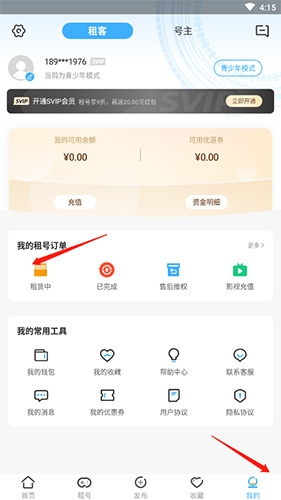 虚贝租号app官方版