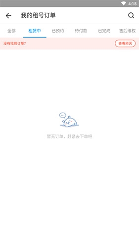 虚贝租号app官方版