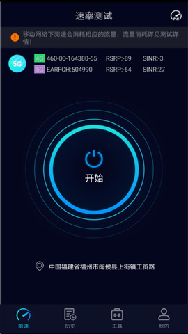 speedtest5g测速官方版