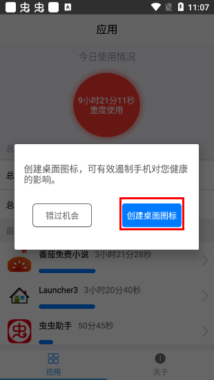 一键锁屏大师app