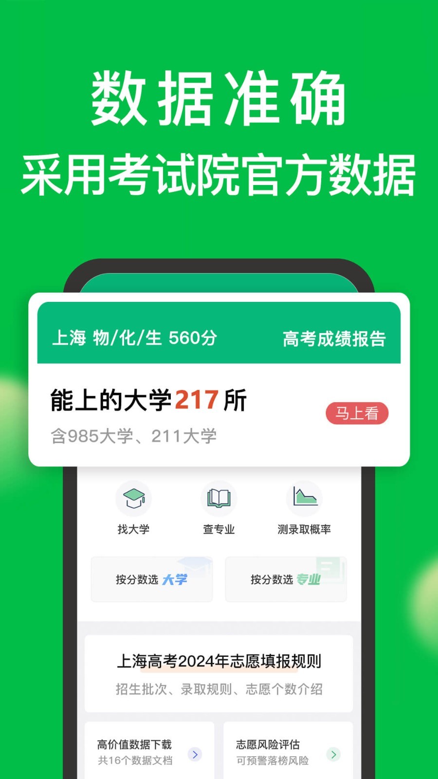 圆梦志愿app官方版