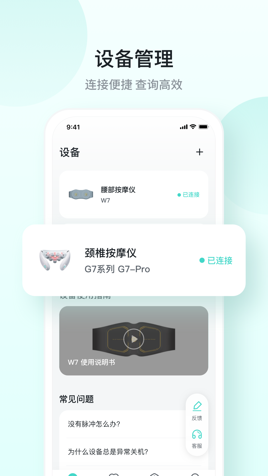 未来穿戴app官方版(SKG健康)