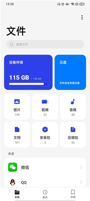 一加文件管理器app提取版