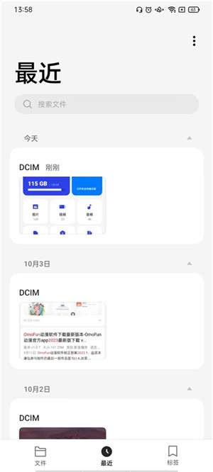 一加文件管理器app提取版