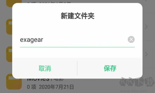 exagear模拟器中文版