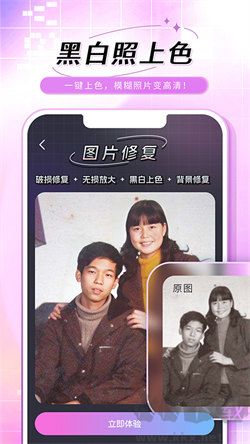 老照片修复手app官网版