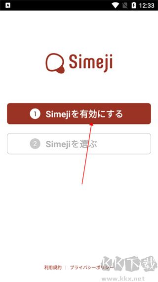 simeji日文输入法安卓版