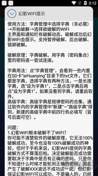 幻影WIFI最新版