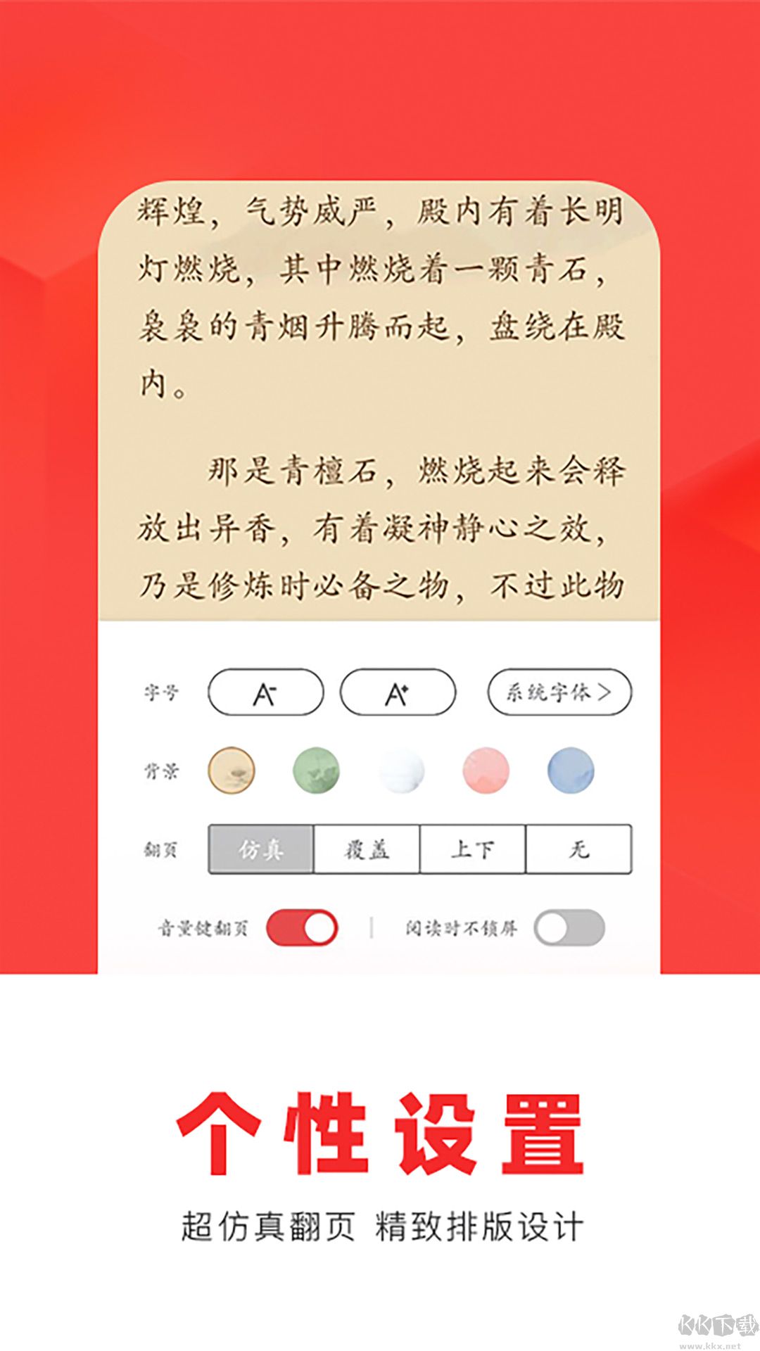 番薯小说app免费版