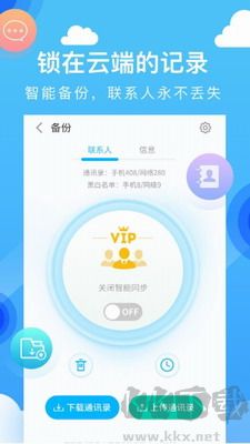 和通讯录APP最新版