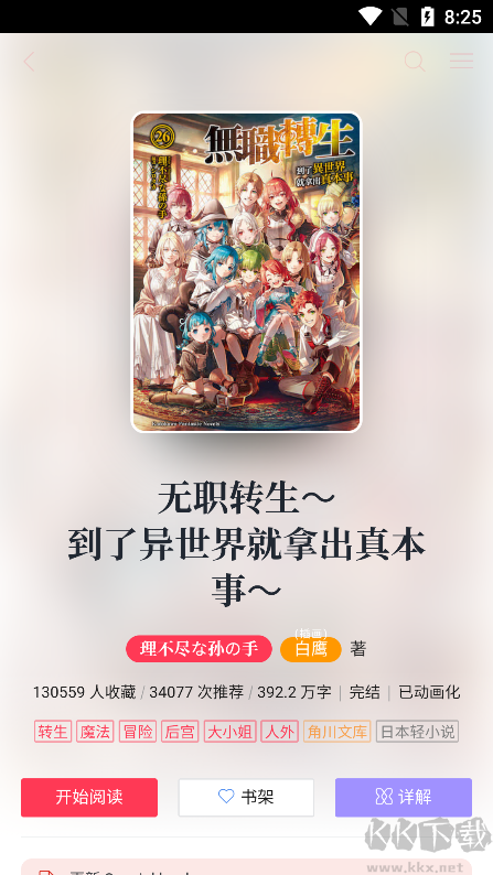 哔哩轻小说app最新版