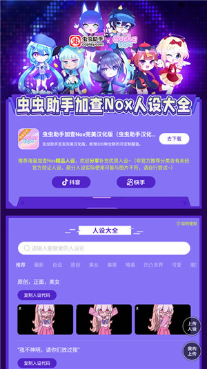 虫虫助手加查Nox人设大全安卓版