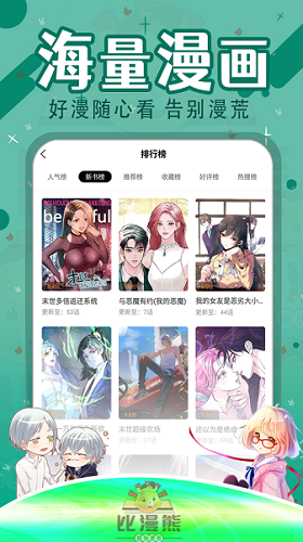 比漫熊漫画app无广告版