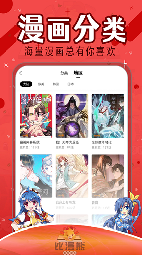 比漫熊漫画app无广告版