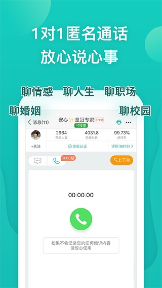 松果倾诉app官方正版