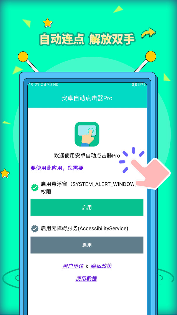 安卓自动点击器Pro绿色版
