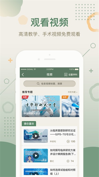 中华医学期刊app免费版