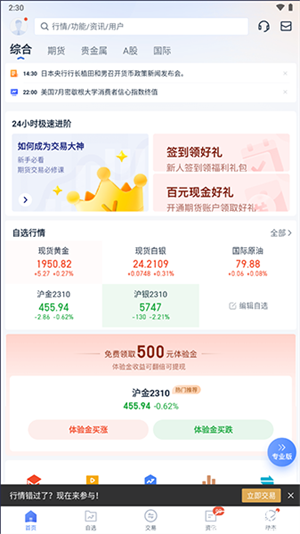 口袋贵金属app官方正版