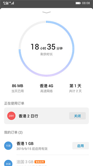 天际通app华为版