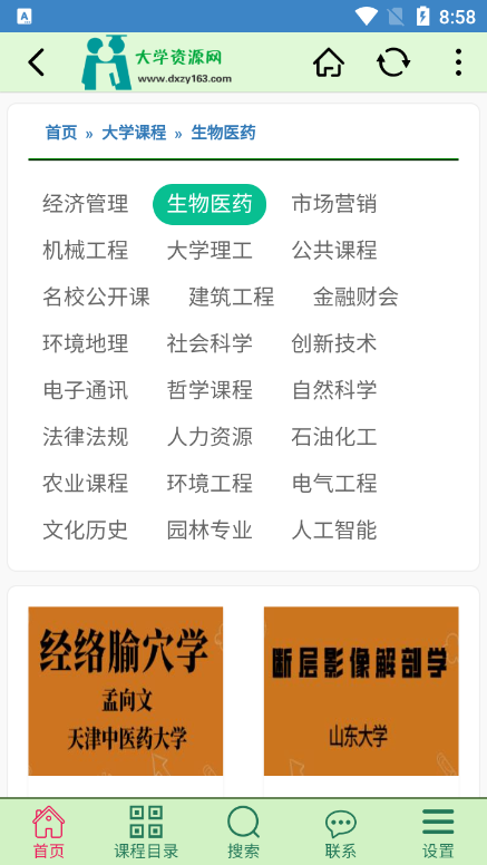 大学资源网手机版