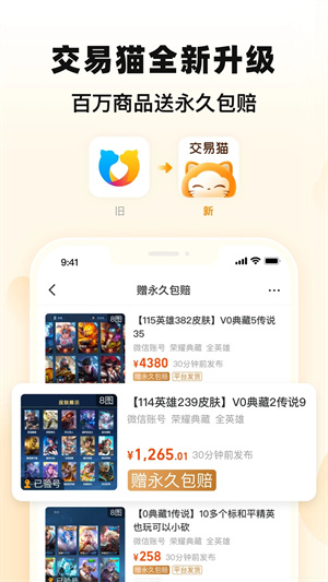 交易猫app免费版