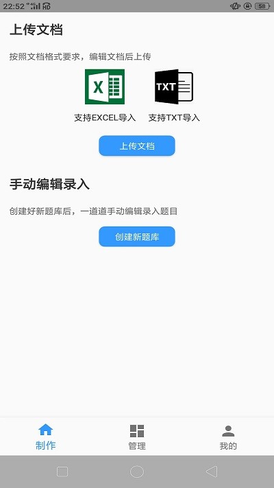 题库制作助手app最新版