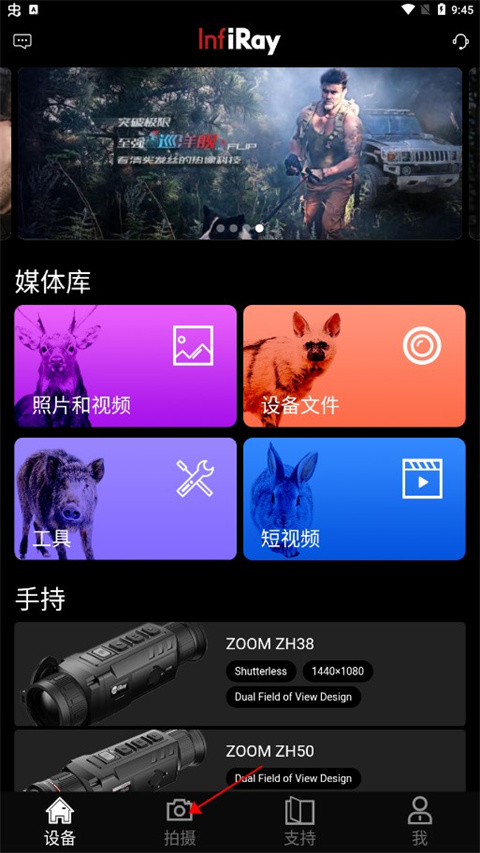 艾睿热成像仪app最新版