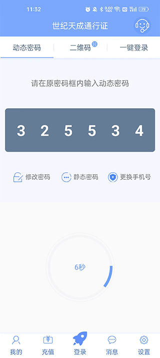 天成账号管家app游戏助手