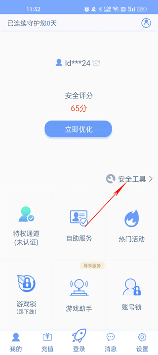 天成账号管家app游戏助手