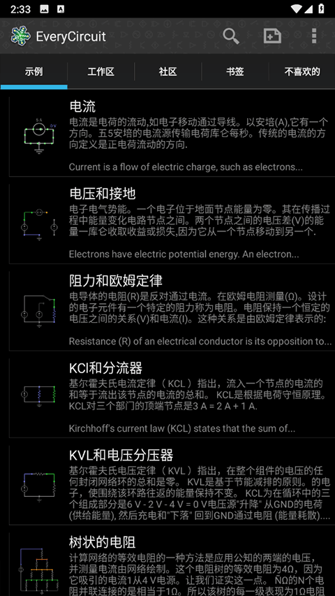 电路模拟器汉化版