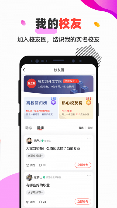 校友邦app官方版