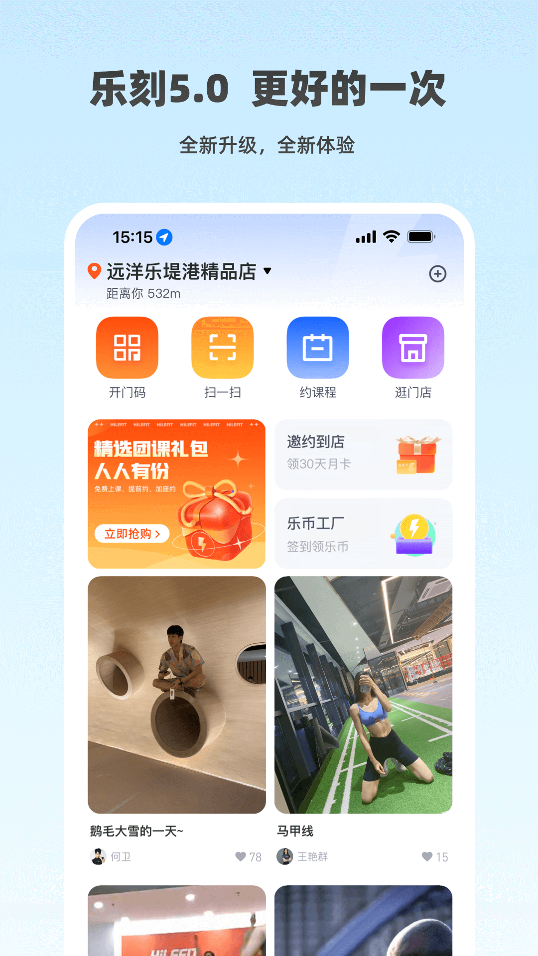 乐刻运动健身app安卓版