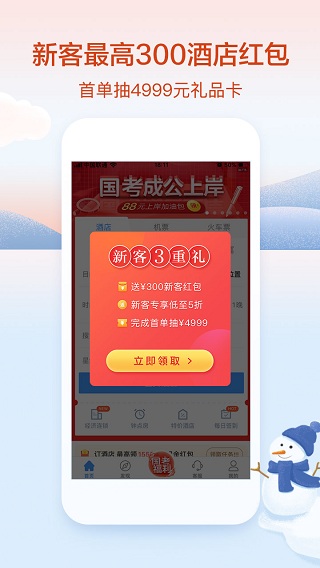 艺龙旅行APP