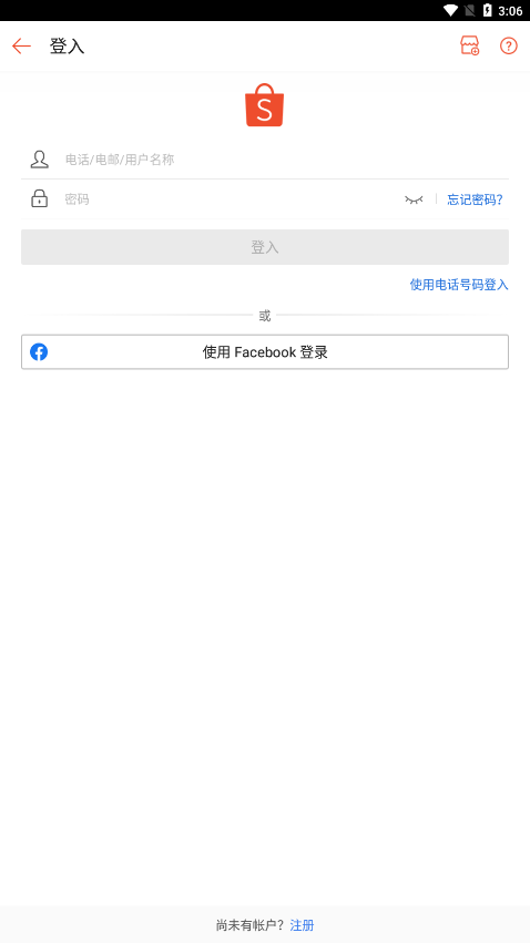 Shopee虾皮最新版2024