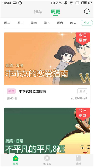 迷妹漫画app免费版