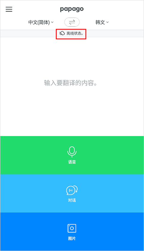 papago翻译器安装包