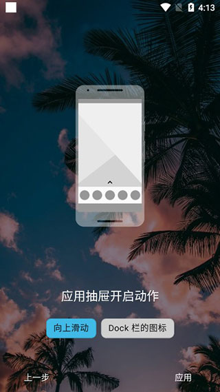 novalauncher桌面启动器