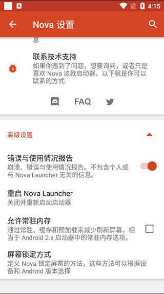 novalauncher桌面启动器