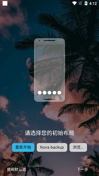 novalauncher桌面启动器