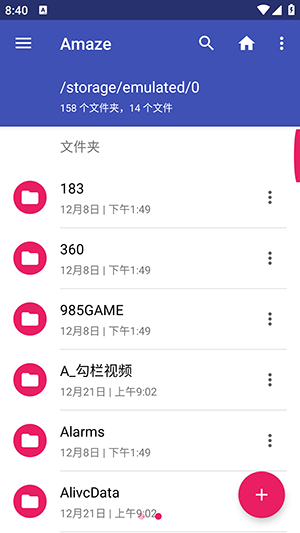 Amaze文件管理器安卓版