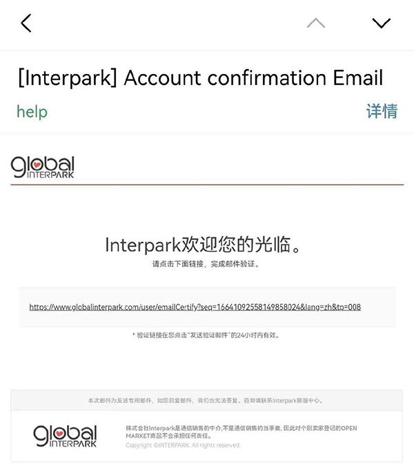 interpark最新中文版