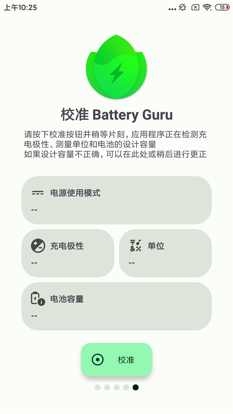 batteryguru电池检测