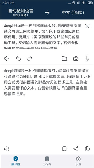 deepl翻译器app安卓版