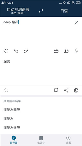 deepl翻译器app安卓版