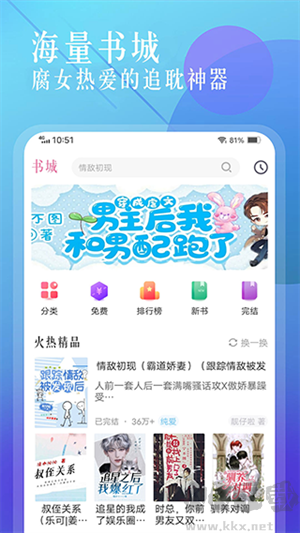 海棠小说app免费版