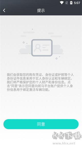 斑马智行app最新版