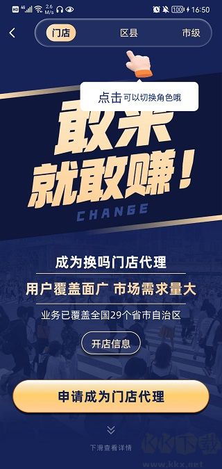 换吗app旧衣服回收